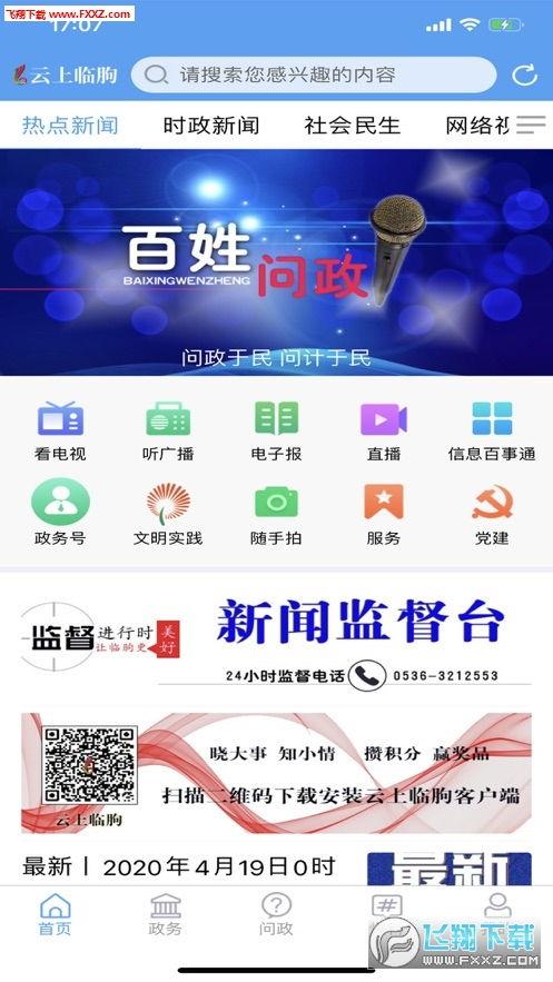 临朐新闻爆料电话,倾听民声，助力社会和谐”  第2张